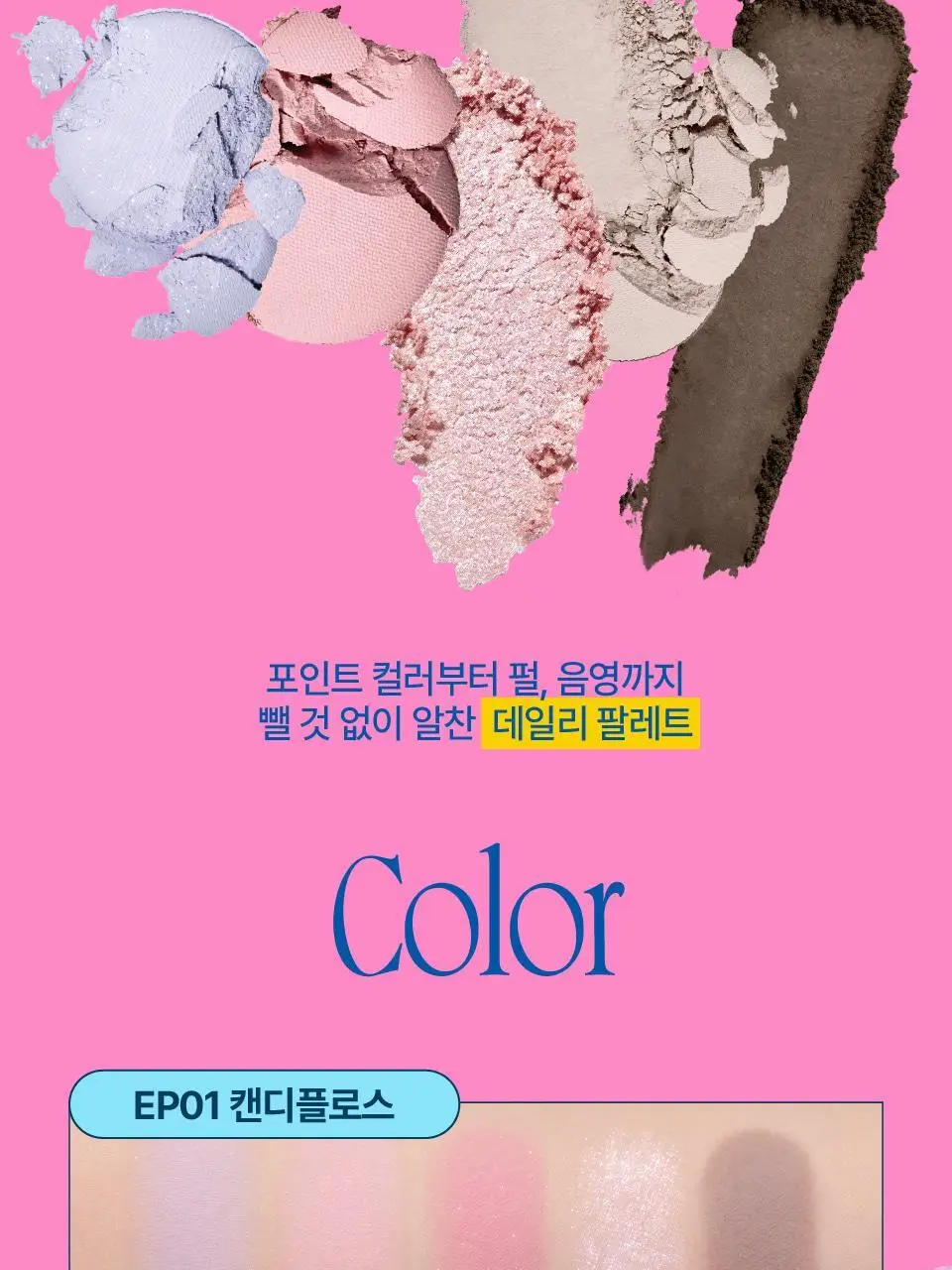 [5구팔레트] 퓌 포켓 아이팔레트 5컬러 상세페이지 16